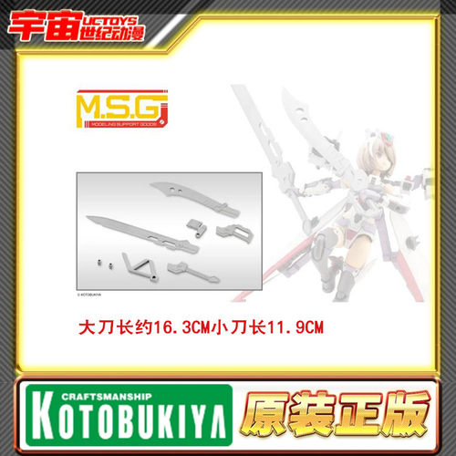 预定 寿屋 MSG 自由组装刀刃套组02 透明刀MW54J替换配件拼装模型