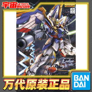 现货 万代 高达拼装模型 MG 1/100 飞翼高达EW版 XXXG-01W  高达W