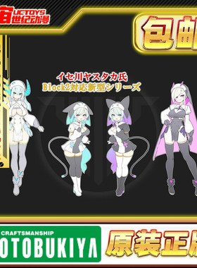 先行预定 寿屋 女神装置 Block2 新系列 ABCD 机娘 拼装模型