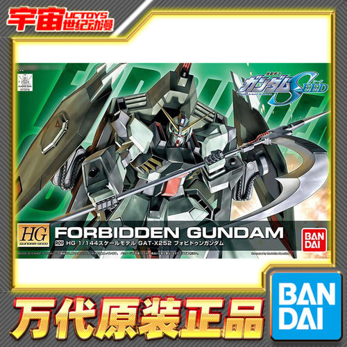 预定 万代 HG R09 1/144 禁断高达 高达SEED HD重制版 拼装模型