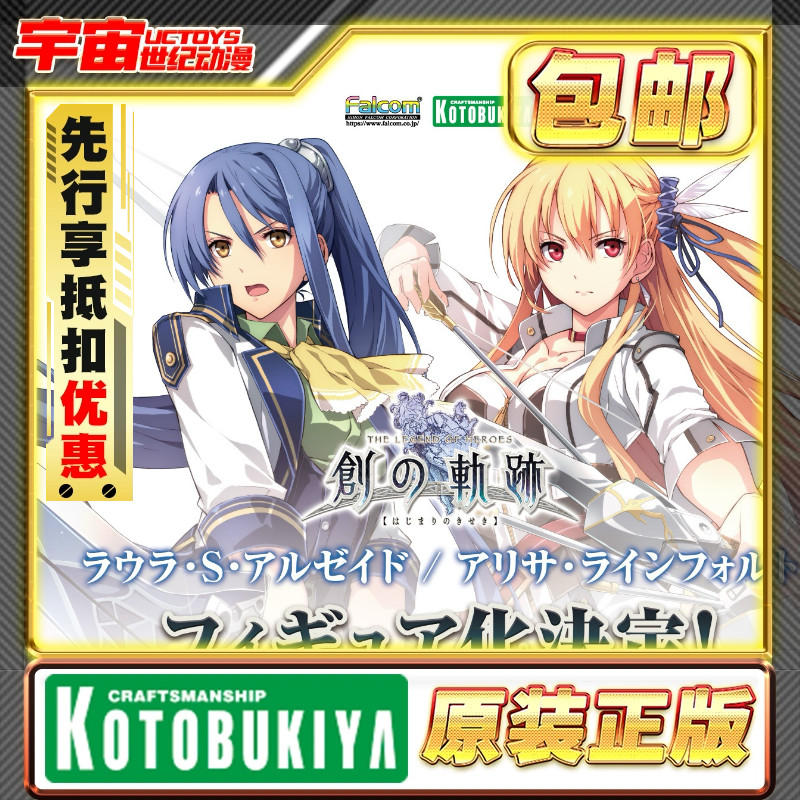 先行预定 寿屋 英雄传说 闪之轨迹 劳拉S亚尔赛德 亚莉莎 手办