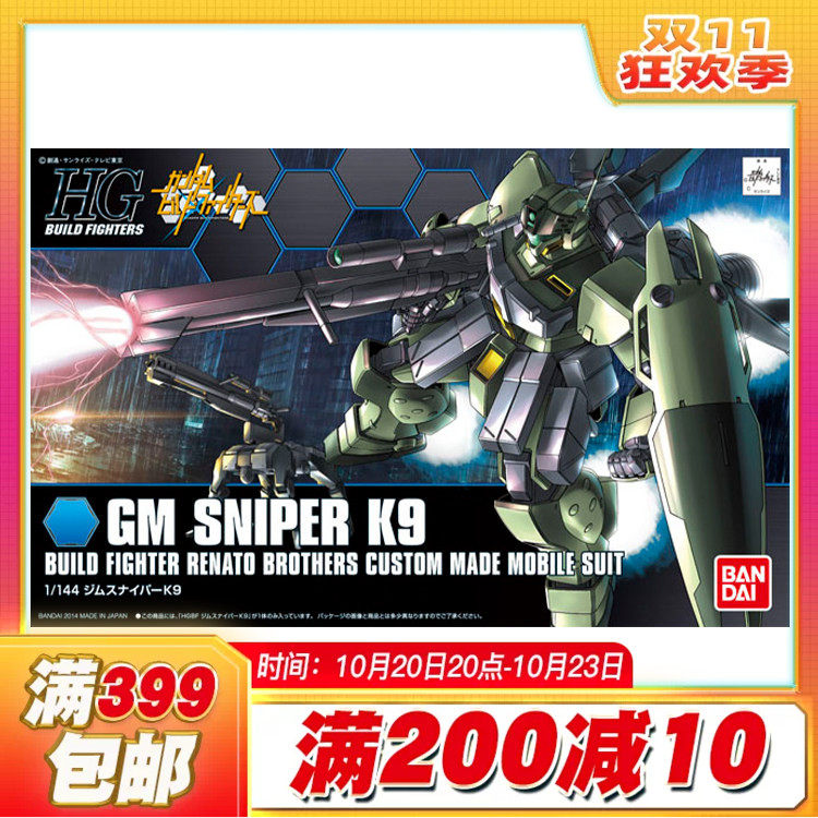 现货 万代 HG 1/144 HGBF 吉姆 K9 狙击型 创战者 高达 拼装模型