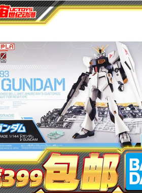 现货 万代 EG 1/144 RX-93 牛高达 ν高达 V高达  阿姆罗 拼装