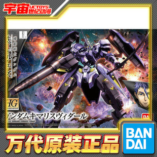 现货 万代 高达 拼装 模型 HG 1/144 锡蒙力维达尔高达 高达铁血