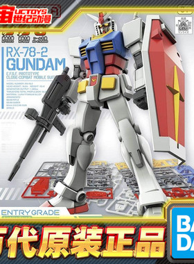 现货 万代 EG ENTRY GRADE 1/144 RX 78 2 元祖高达 头号玩家拼装