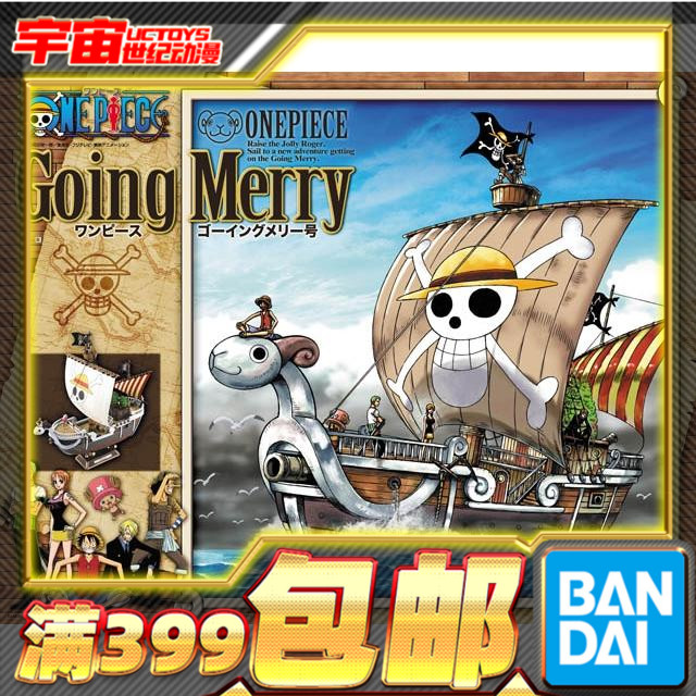 黄金梅丽号本格帆船海贼王
