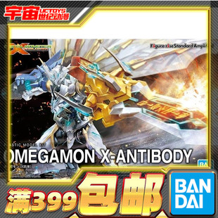 X抗体 Figure 数码 宝贝 FRS 万代 rise 拼装 现货 奥米加兽 包邮