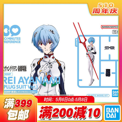 现货 万代 30MP 新世纪福音战士 eva 绫波丽 零 驾驶服 机娘拼装