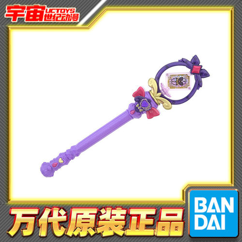 预定 万代 名侦探光之美少女 森亚露露卡 暗影天使变身魔法棒法杖