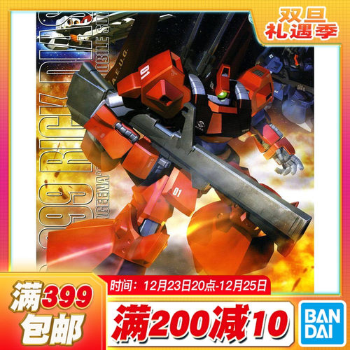 现货 万代 MG 1/100  MSA-099 力奇戴亚斯/利克迪亚斯 拼装模型