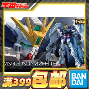 掉毛高达 模型 飞翼高达零式 144 拼装 现货 WING 万代