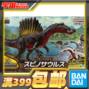 现货 万代 Plastic 恐龙 棘龙 含骨架化石 新版 拼装模型