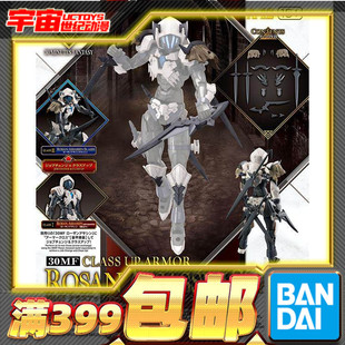 现货 万代 30MF 30ML 幻想 罗萨 暗杀者 进阶转甲 配件