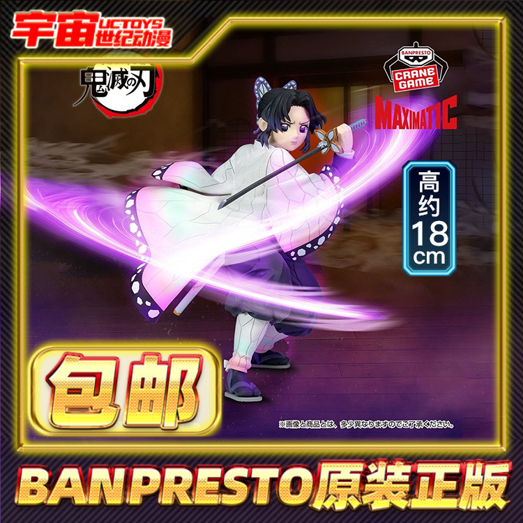 现货包邮 眼镜厂 鬼灭之刃 MAXIMATIC 蝴蝶忍 恋柱 景品手办