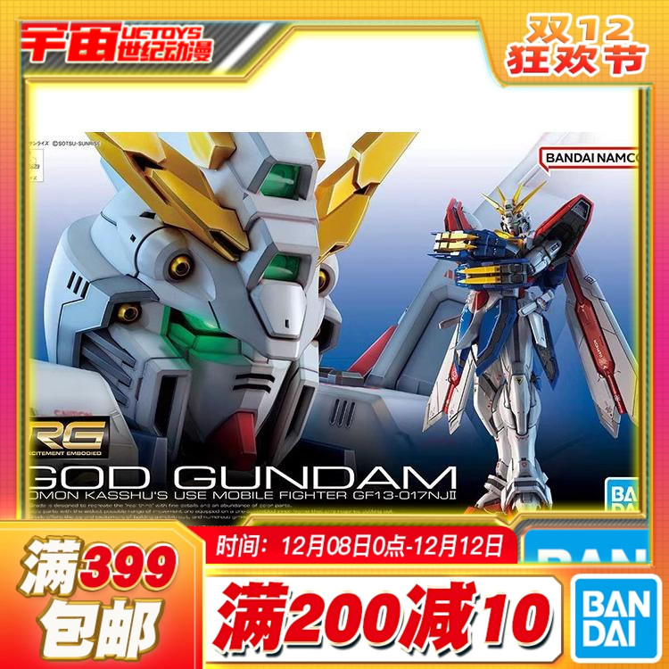 万代RG神高达拼装模型现货