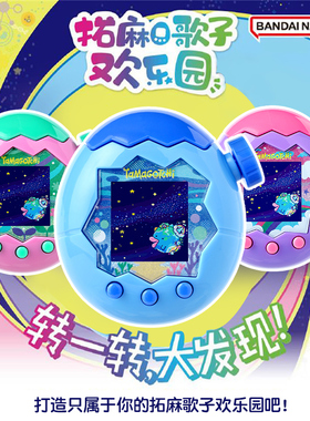 万代tamagotchi拓麻歌子欢乐园paradise彩屏电子宠物机中文联机