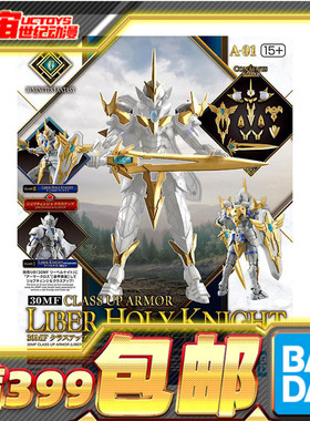 现货 万代 30MF 30ML 幻想 利贝尔神圣骑士 进阶装甲 黄色 拼装