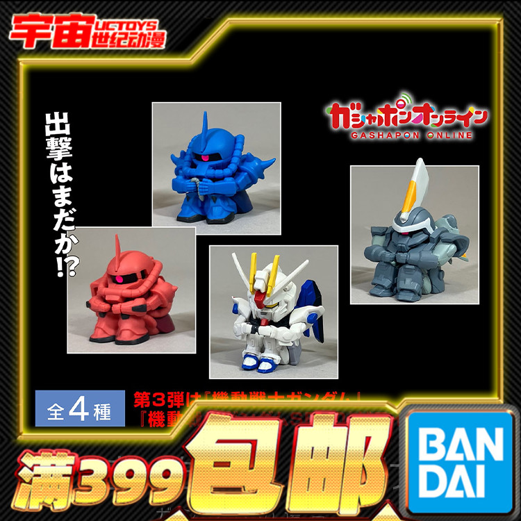 现货 万代扭蛋机动高达等待造型系列03 呆坐扎古老虎自由金恩