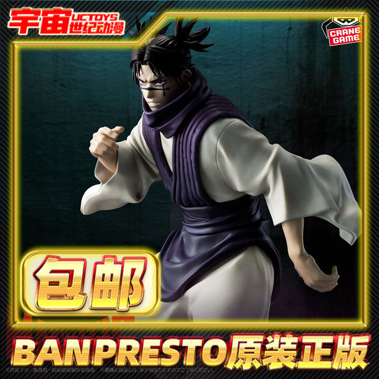 现货包邮 眼镜厂 咒术回战 MAXIMATIC 胀相 死灭回游 手办景品