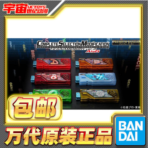 现货包邮 万代PB CSM 假面骑士W T2 盖亚记忆体 2.0 A-G 六记忆体