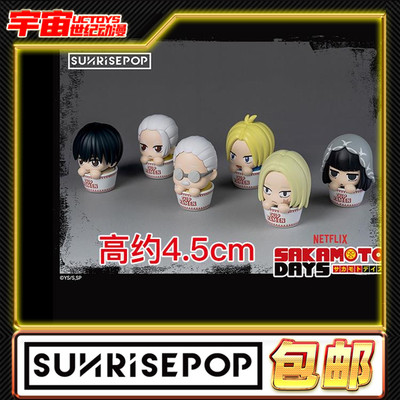 现货包邮 SUNRISEPOP 坂本日常 坂本太郎 朝仓信 泡面压盲盒公仔