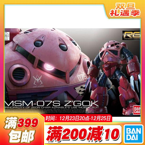 万代高达拼装模型红夏亚专用彗星