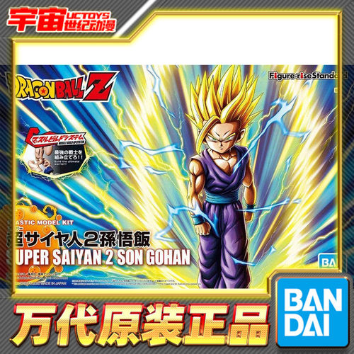 预定 万代 龙珠  Figure-rise Standard FRS 超级赛亚人2 孙悟饭
