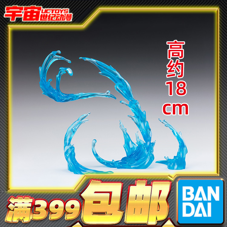 现货 万代 魂EFFECT 蓝色 流水 水 配件 特效件 SHF适用