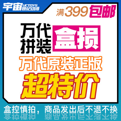 盒损 万代 正版 SDW SDCS 拼装模型 合集 特价