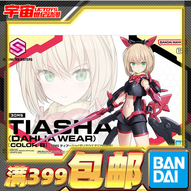 现货 万代 30MS 提娅夏 大丽花装扮 配色B 机娘 拼装模型