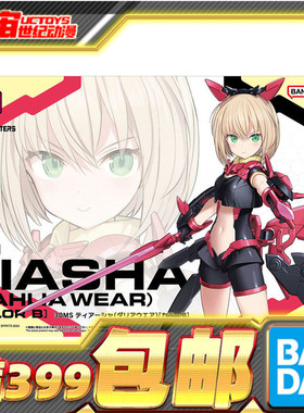 现货 万代 30MS 提娅夏 大丽花装扮 配色B 机娘 拼装模型