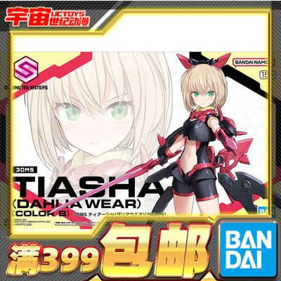 现货 万代 30MS 提娅夏 大丽花装扮 配色B 机娘 拼装模型