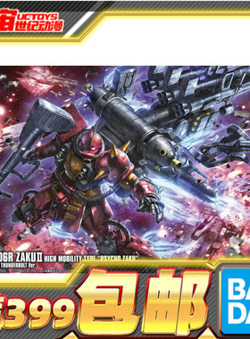 现货包邮 万代 HG 1/144高机动型 精神力渣古 扎古 雷霆宙域 拼装