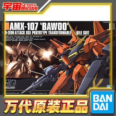 预定 万代 HGUC 1/144 BAWOO 龙飞 可变形 高达 拼装模型