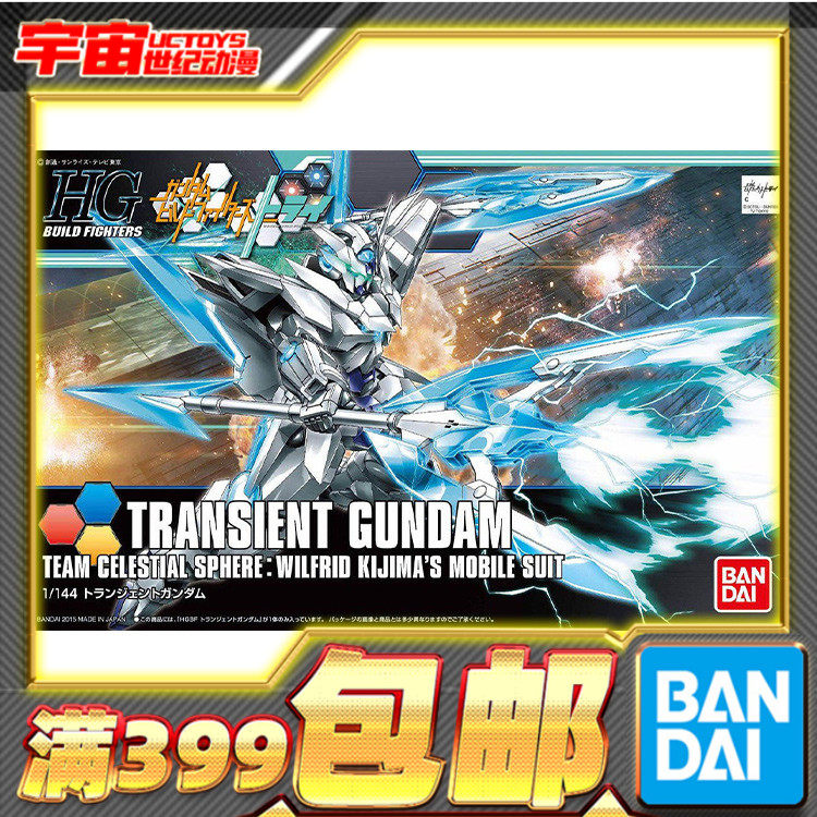 现货 万代 高达 模型 HGBF 1/144 瞬变高达 TRANSIENT 天人领域