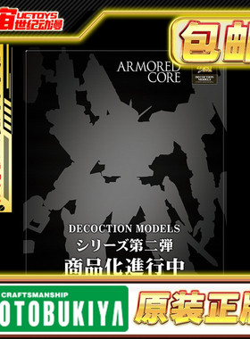 先行预定 寿屋 DECOCTION MODEL 第2弹 可动 模型