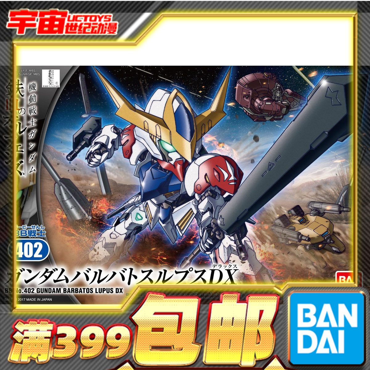 现货 万代拼装 SD BB战士 铁血孤儿团 高达巴巴托斯天狼座 DX套装