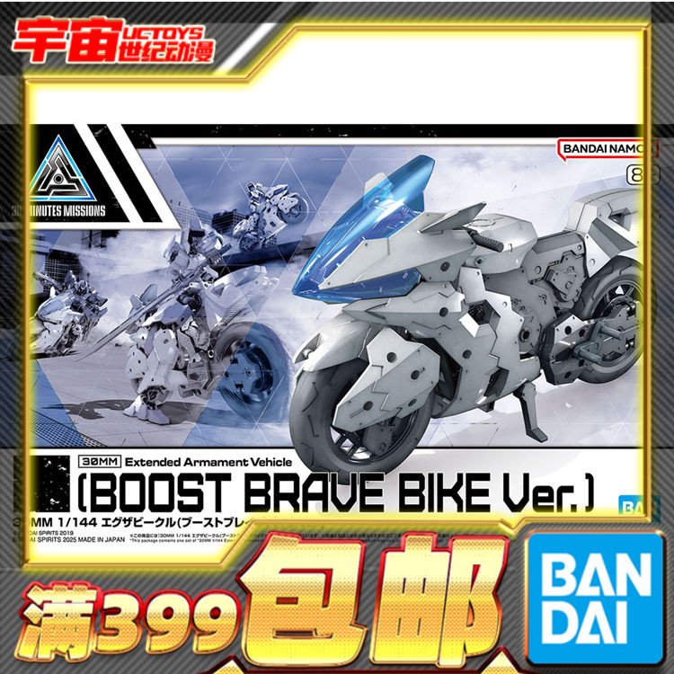 现货 万代 30MM 1/144 载具 推进勇气摩托 机车 拼装模型图片