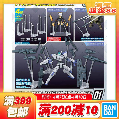 现货 万代 武器展示底座01 支架 地台 HG RG 适用 拼装
