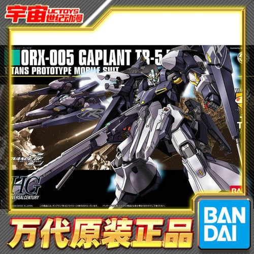 预定 万代 拼装 模型 HGUC 1/144 ORX-005 加普兰TR-5  海兹尔系
