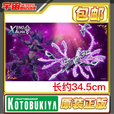 预定 寿屋 阿尔卡纳蒂亚 异种阿尔玛 潮汐奥尔科托斯AS010拼装