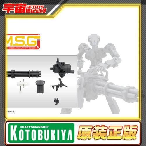 现货 寿屋 MSG 武器组件20 加特林机枪 MW20Y 拼装
