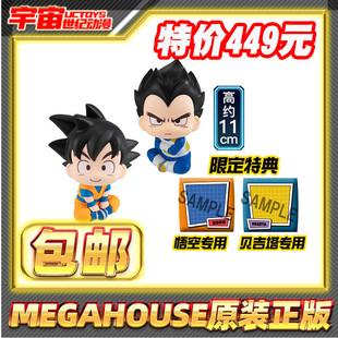 现货包邮 Megahouse 抬头望lookup 龙珠DAIMA 孙悟空 贝吉塔 Mini