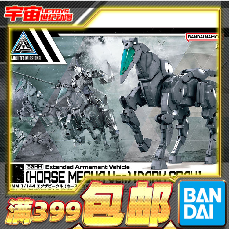 万代机体载具机娘人马配件包