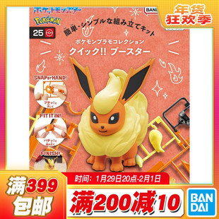 现货 万代 宝可梦拼装模型收藏 快快拼 25 火伊布 口袋