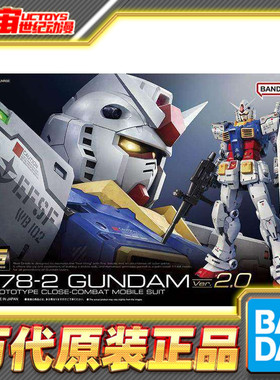 现货 万代 RG RGU 1/144 RX-78-2 元祖 高达 VER 2.0 新版 拼装