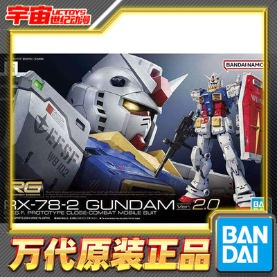 现货 万代 RG RGU 1/144 RX-78-2 元祖 高达 VER 2.0 新版 拼装