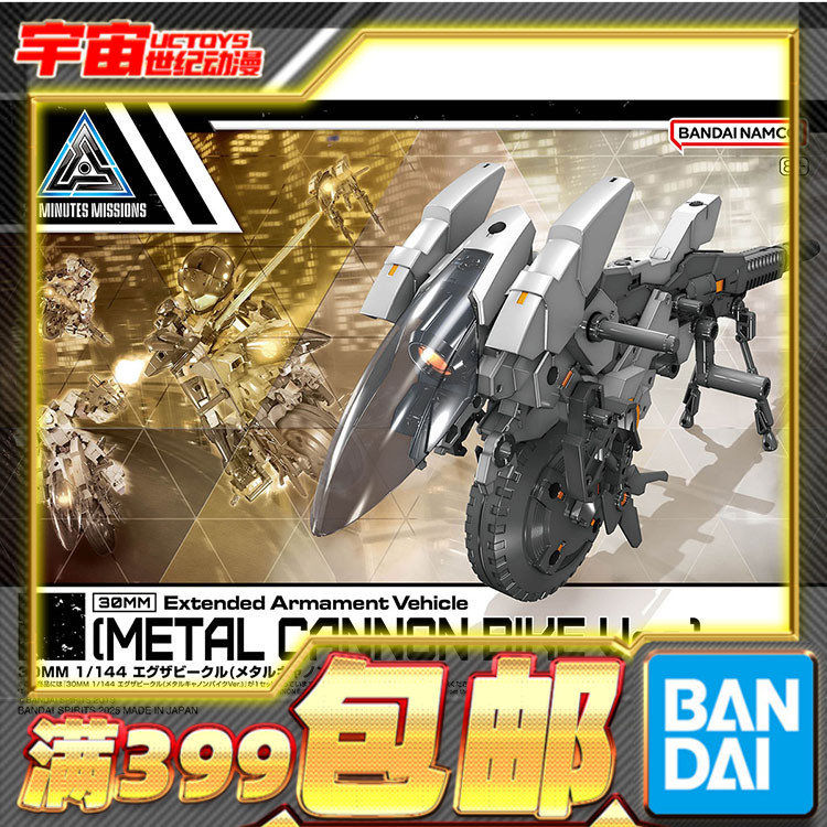 现货 万代 30MM 30MS 1/144 EXA 金属加农摩托车 拼装模型
