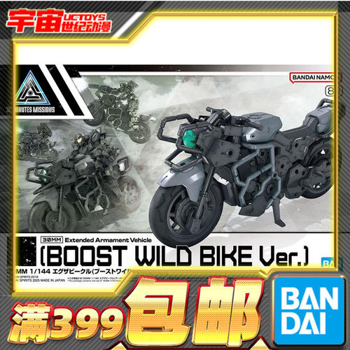 现货 万代 30MM 1/144 载具拓展 推进狂野摩托车 机车 拼装
