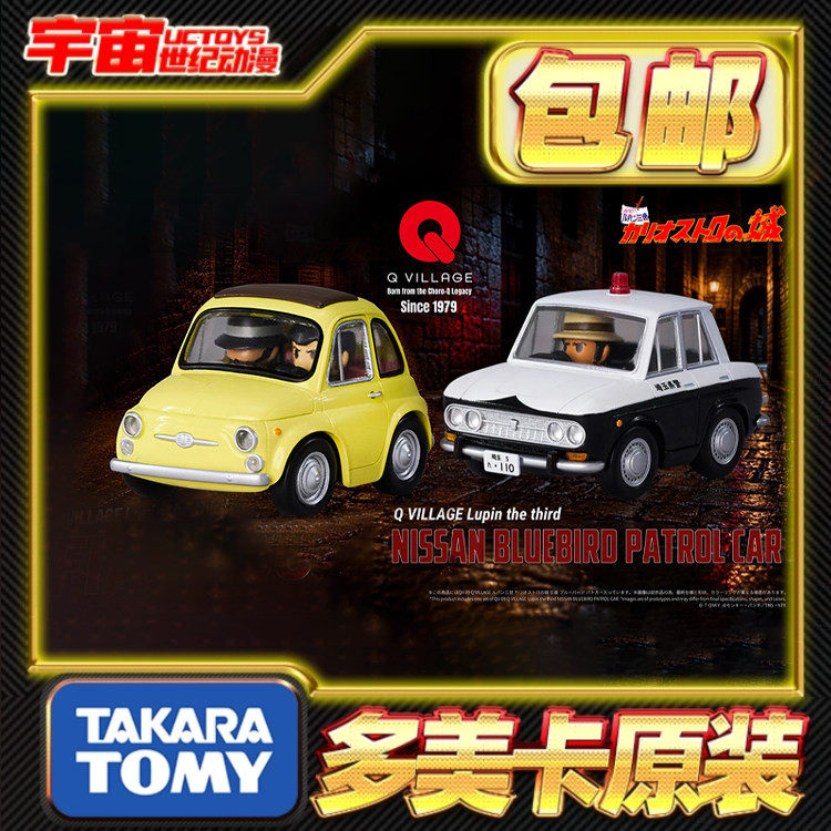 预定包邮 TakaraTomy 多美 鲁邦三世 小车 FIAT 500 蓝鸟警车
